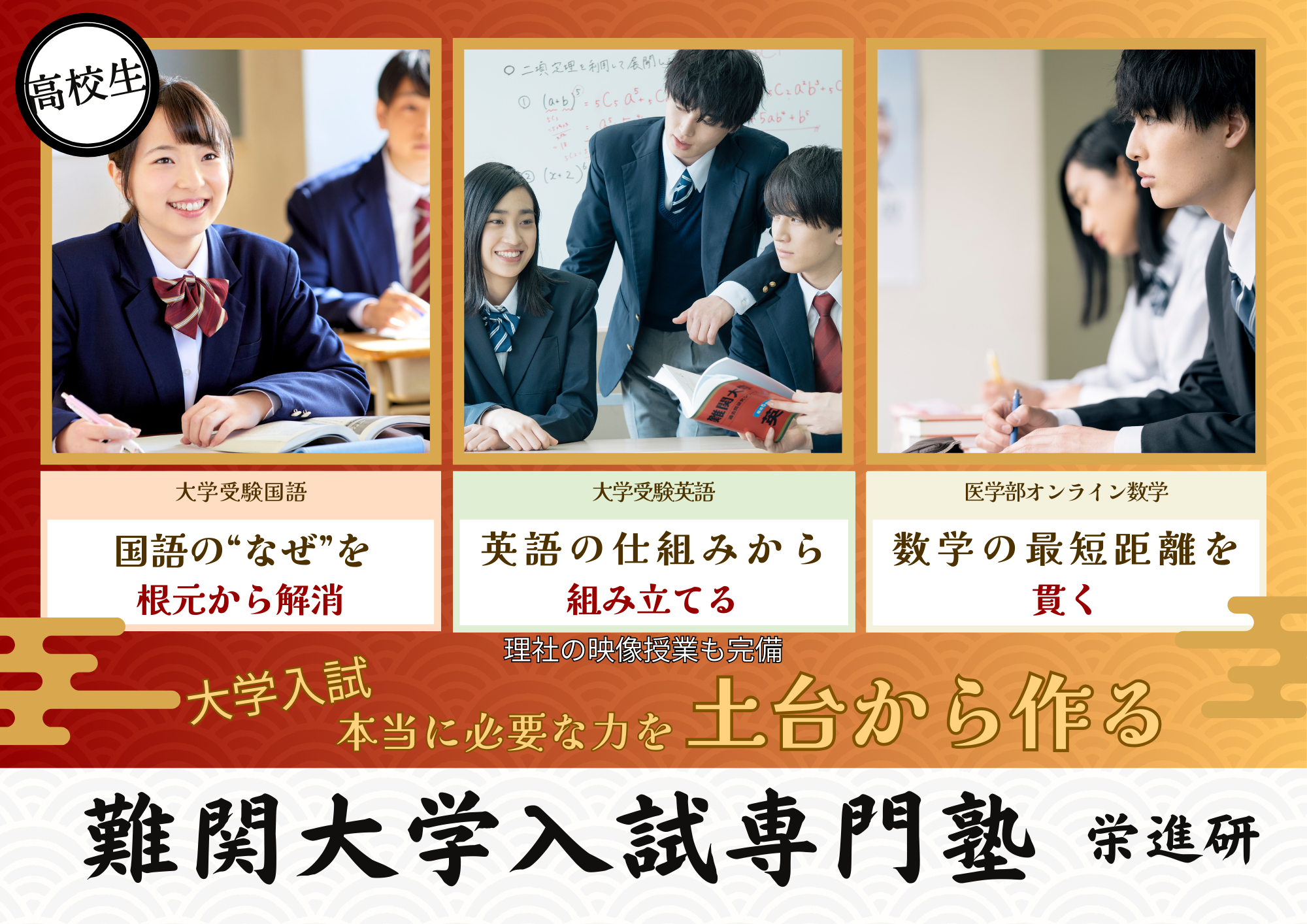 難関大学入試専門塾「栄進研」