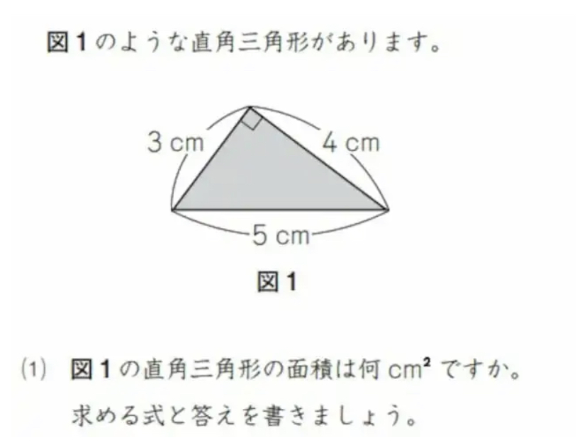三角形の面積,小学生,基礎