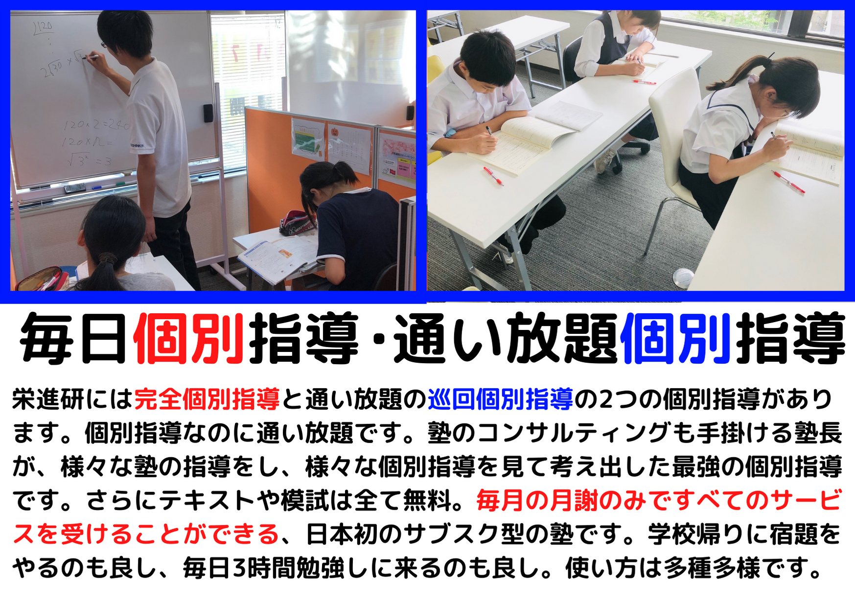 毎日個別指導・通い放題の個別指導 毎日個別指導,通い放題,個別指導,個別,巡回個別指導,完全個別指導,サブスクリプション,多種多様,最強の個別指導