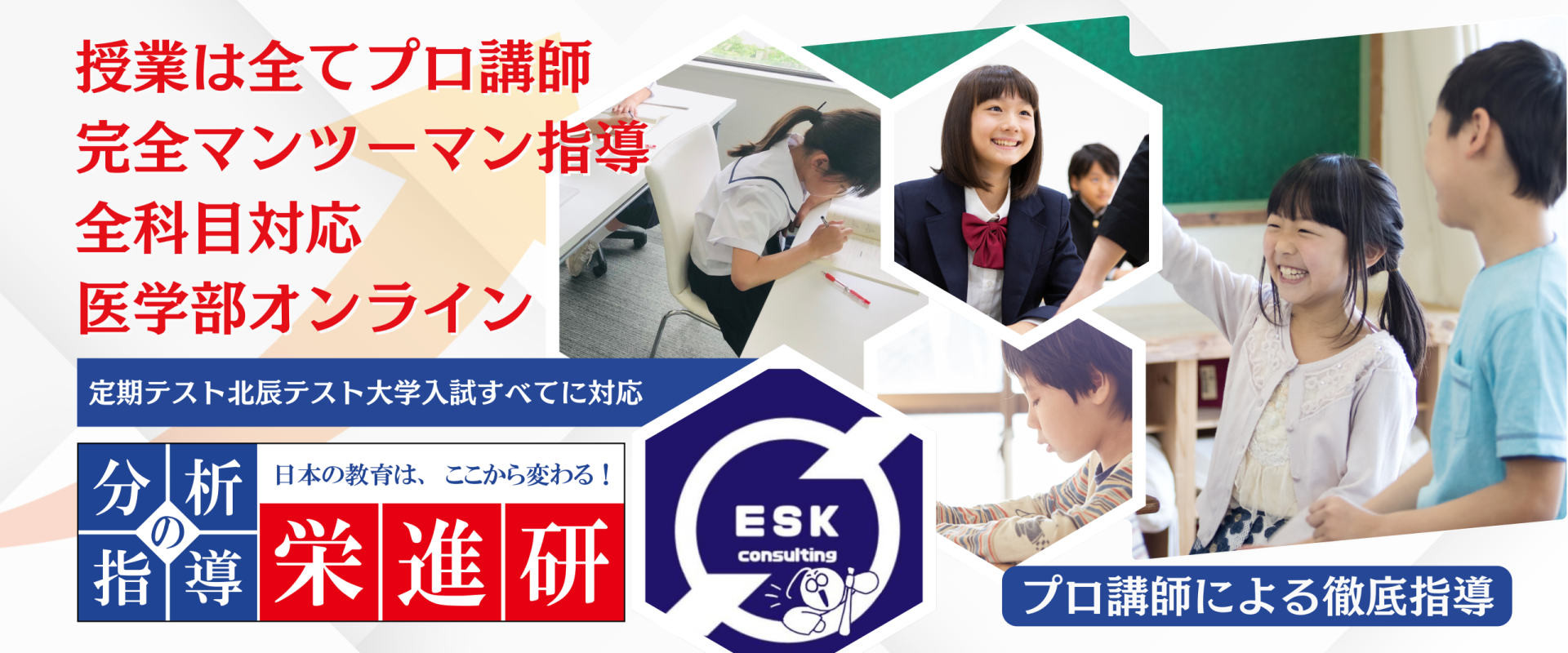 越北・越高合格専門個別指導塾 (1)