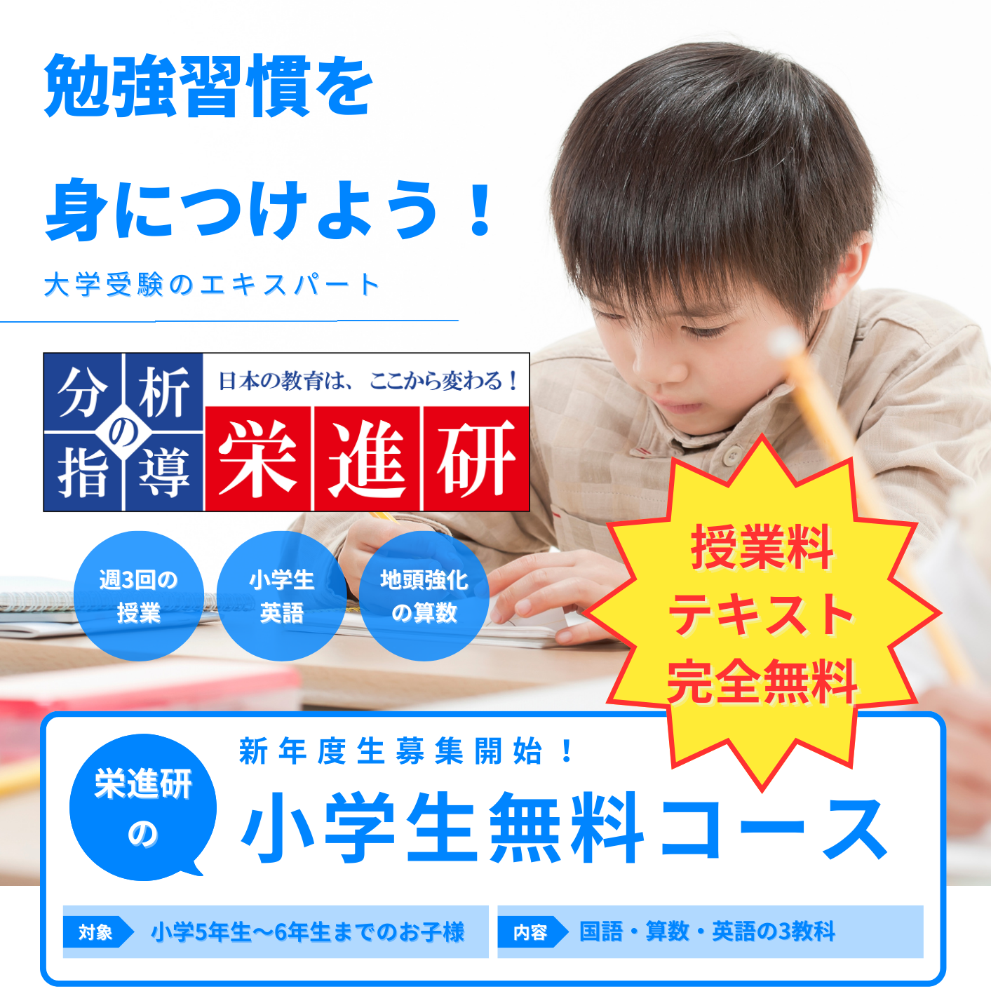 小学生コース