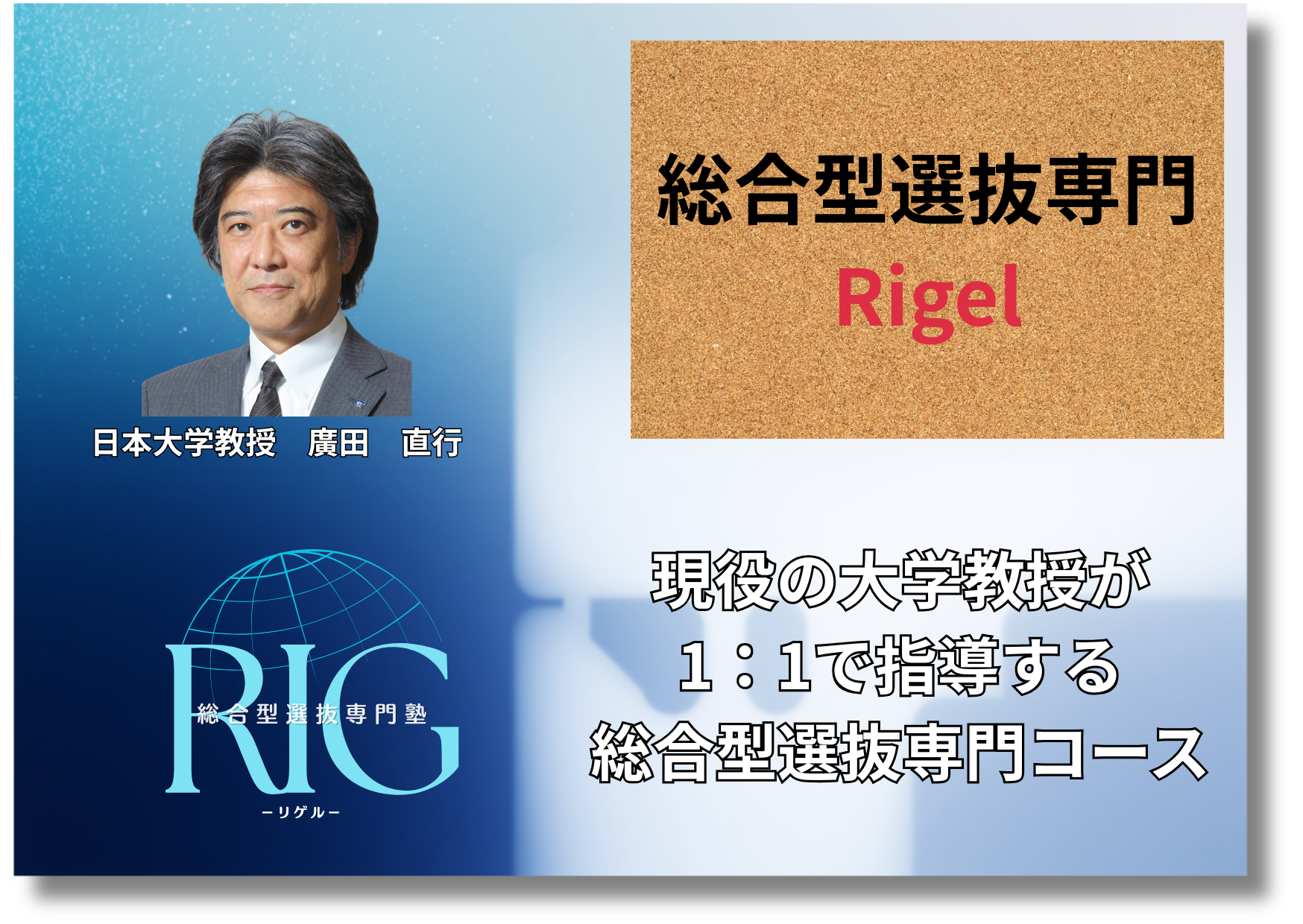 総合型選抜専門コース