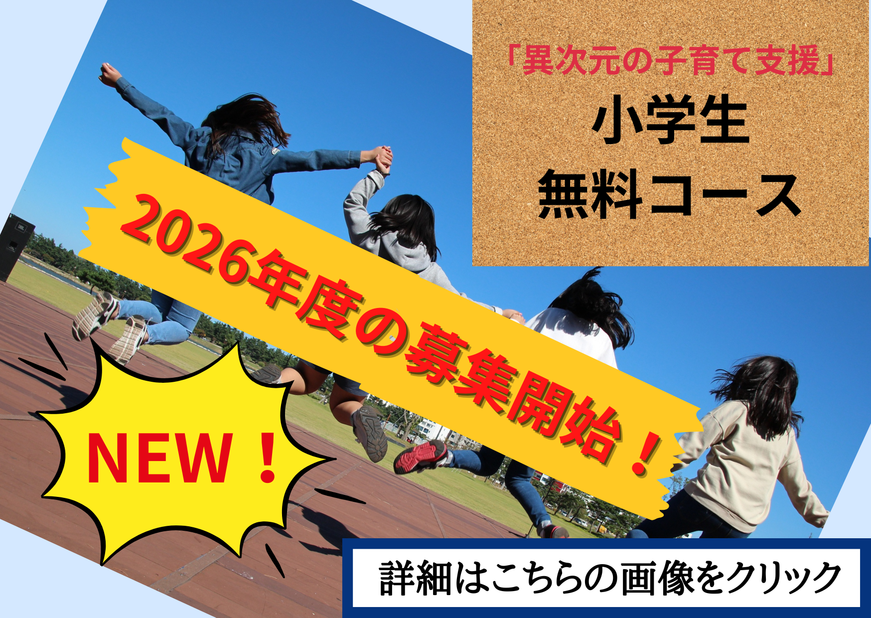 小学生無料コース詳細
