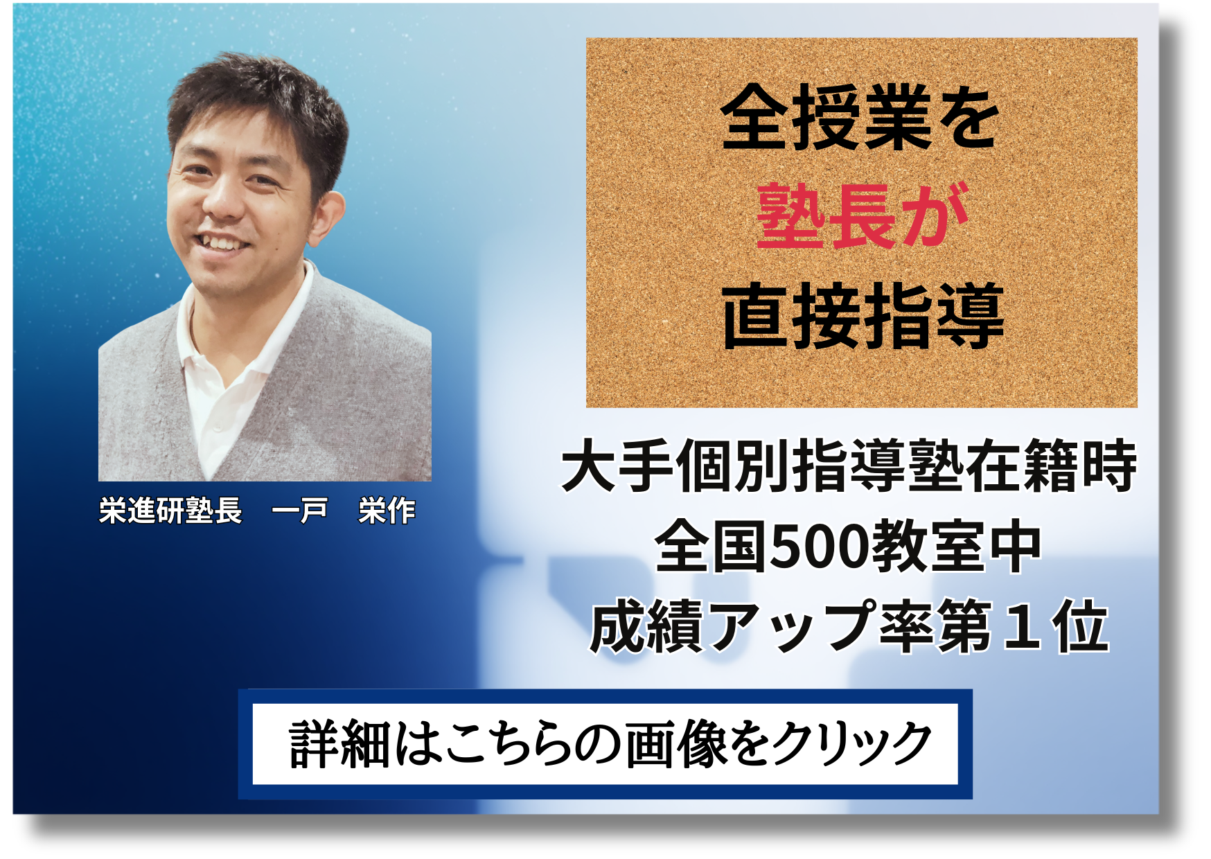 全授業を塾長が担当