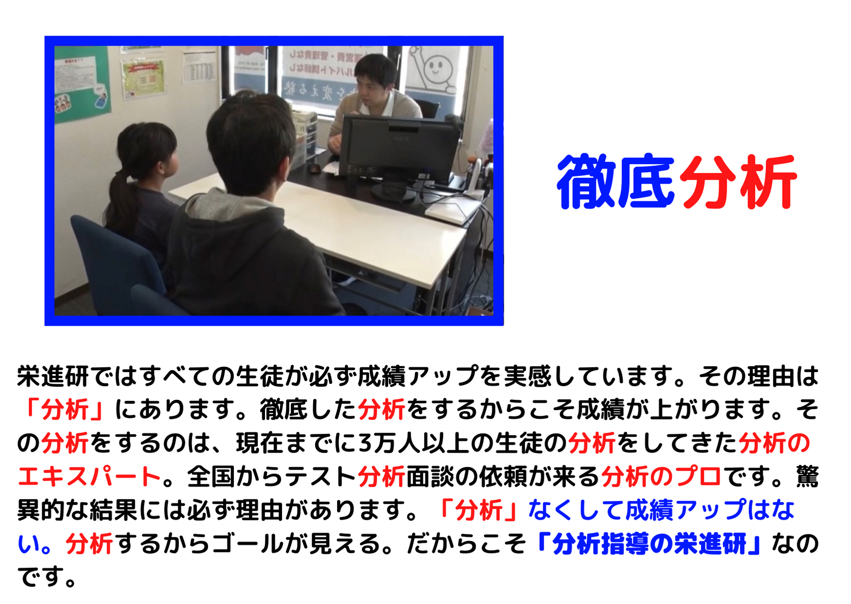 徹底的な分析 分析,エキスパート,プロ,成績アップ,面談,全国,驚異的な結果,徹底分析