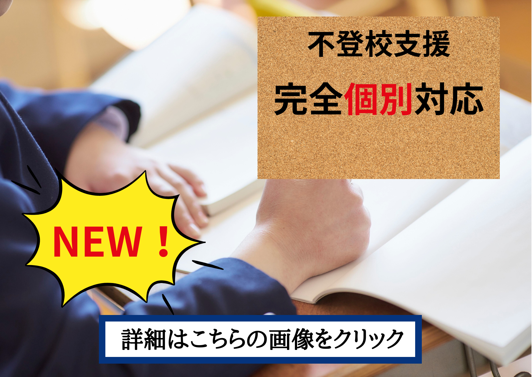 不登校支援スタート